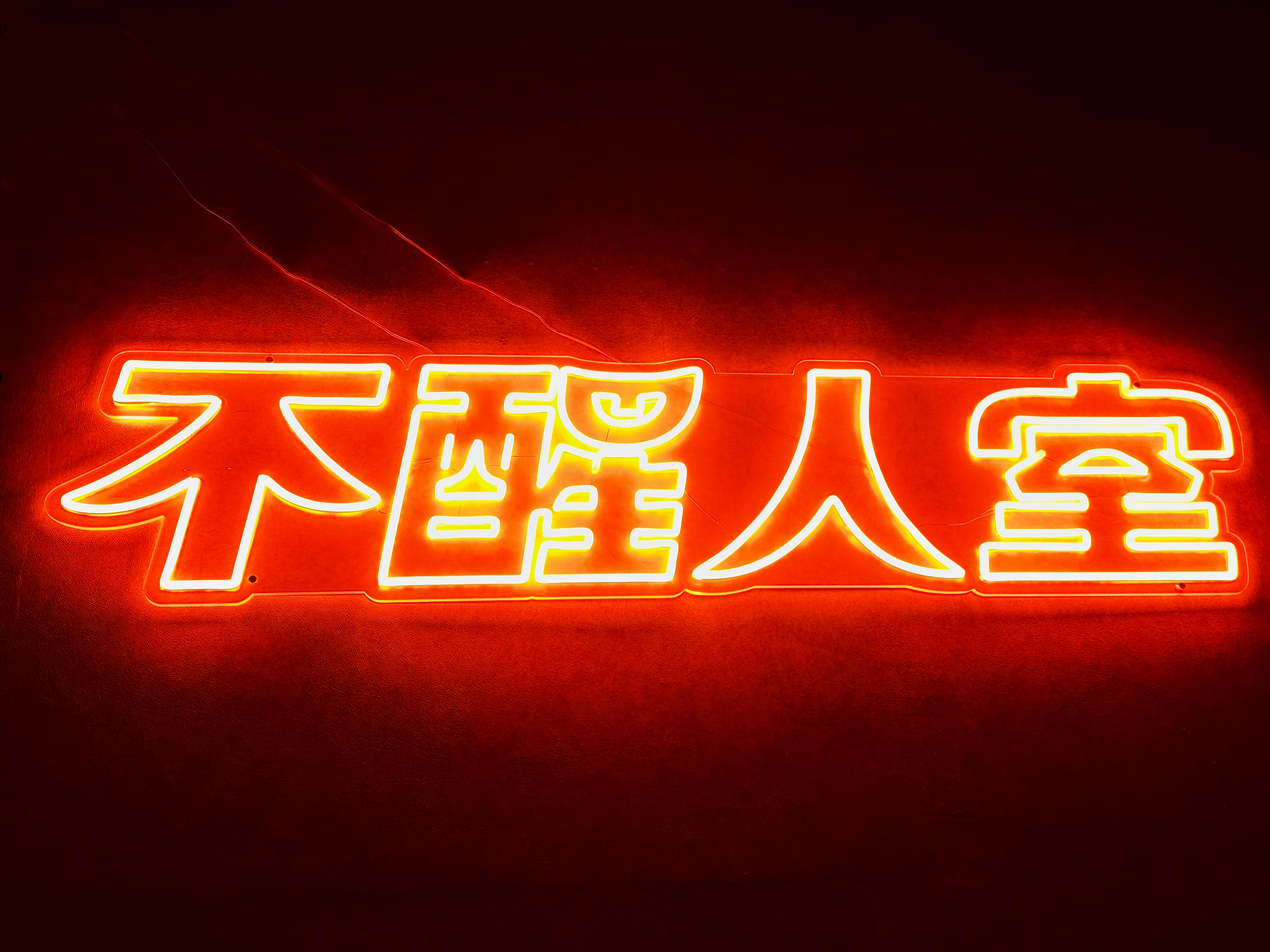 【不醒人室 × SLAP!】桃園中壢餐酒館推薦｜咀嚼系調酒＋KTV台菜料理，不會喝酒的人也能享受的夜晚選擇