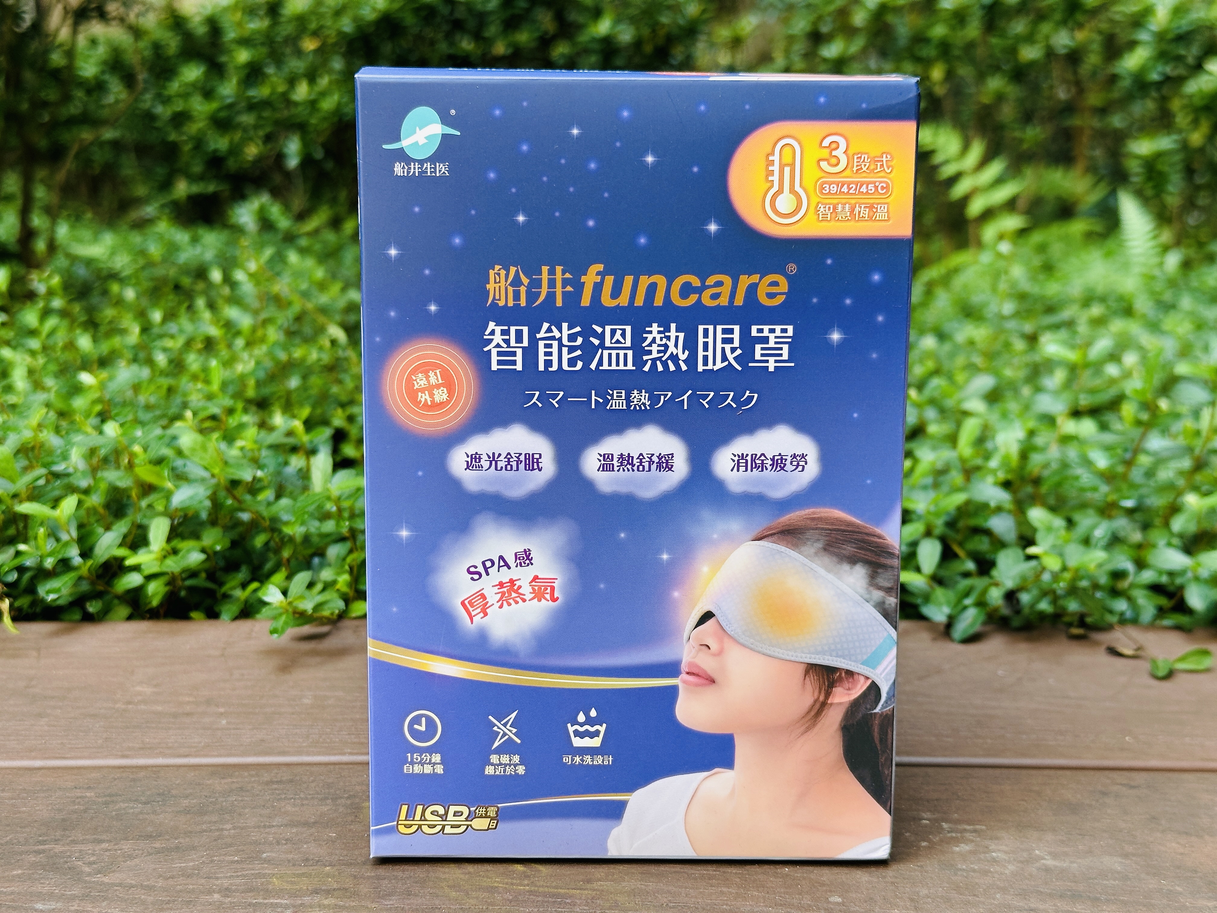【船井石墨烯智能眼罩箱】金花眼周＋蒸保棉｜1
