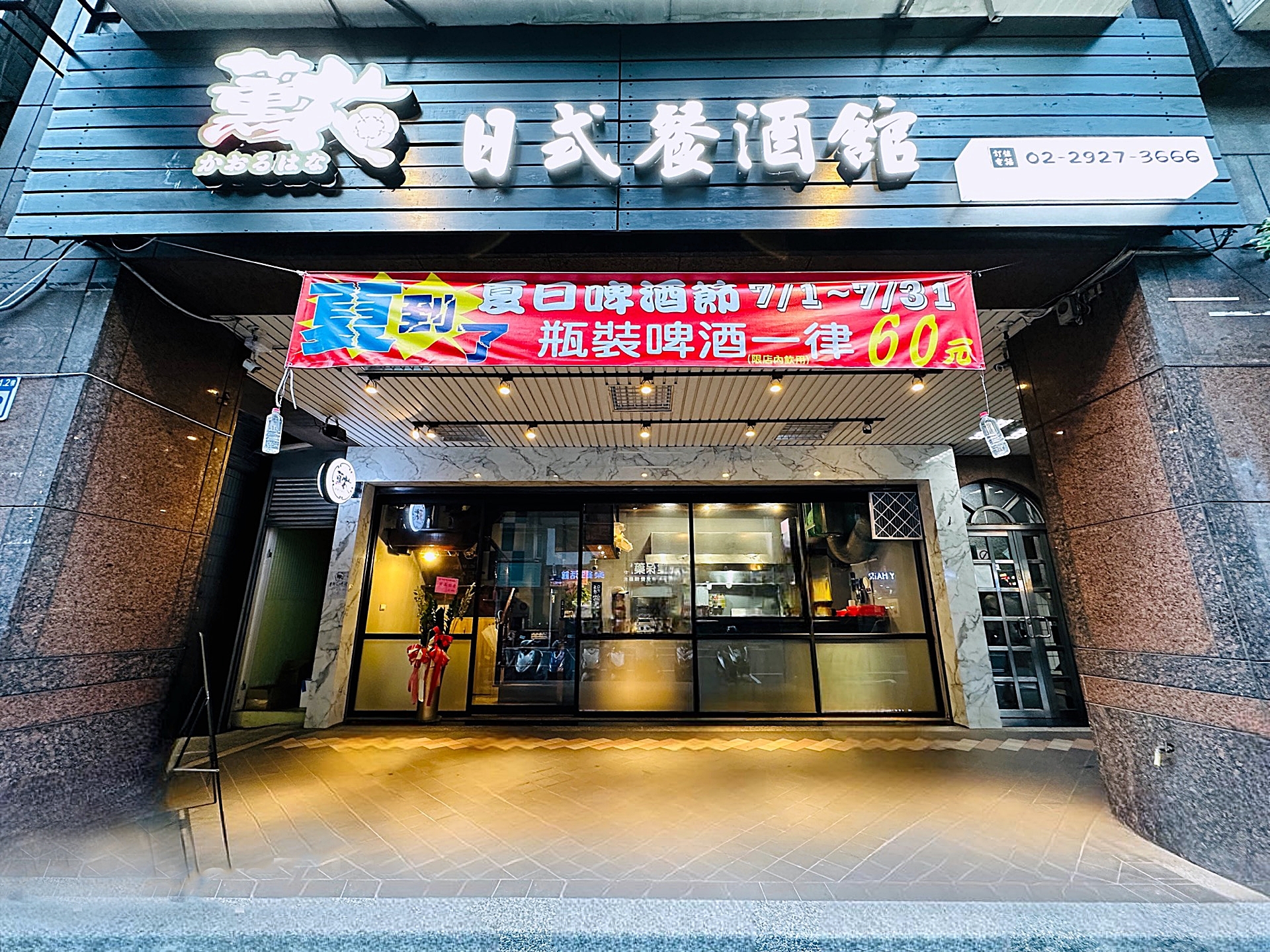 【薰花日式餐酒館】新北永和餐酒館推薦！師傅燒烤功夫一流，完全