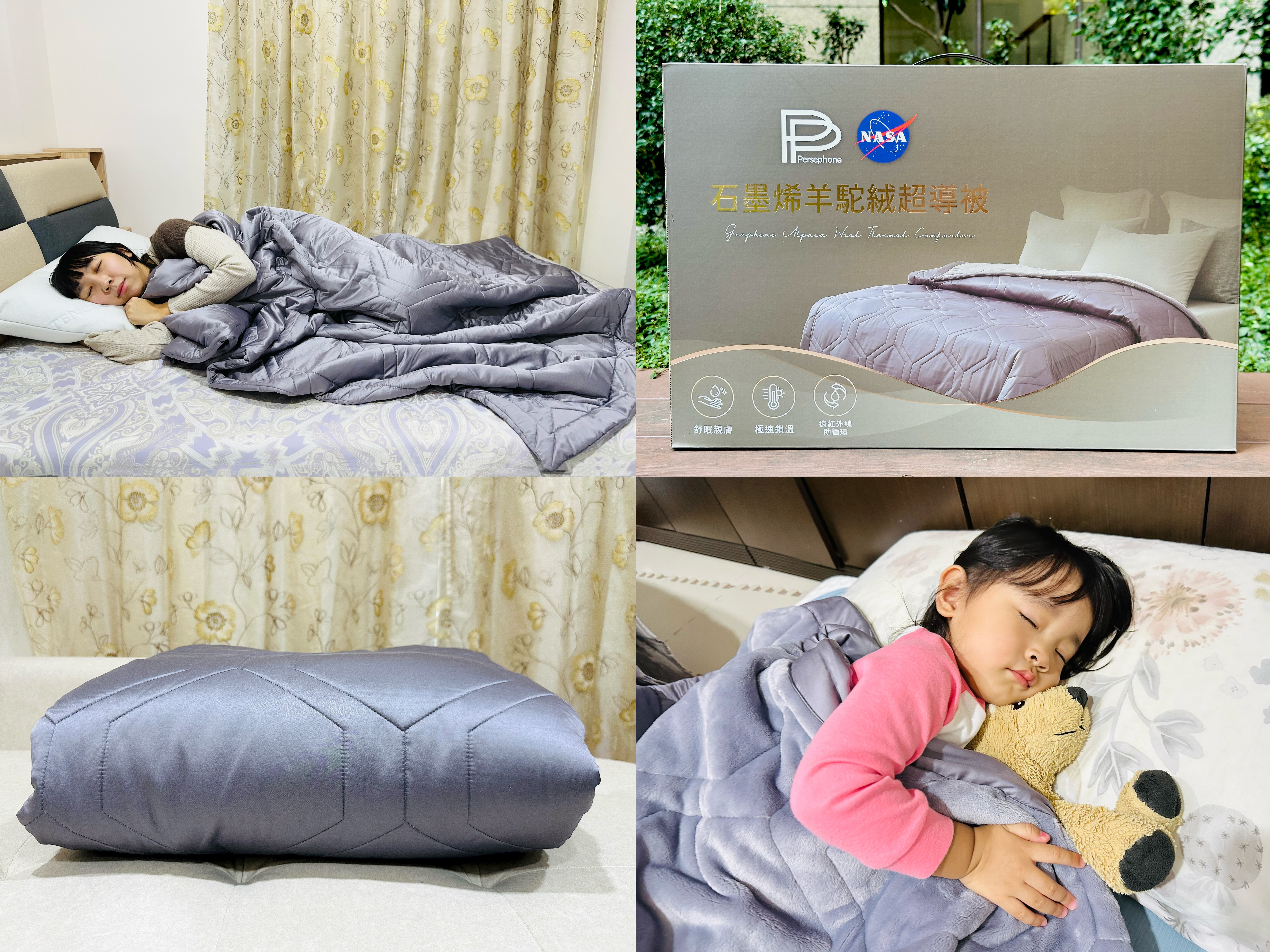 【Persephone 石墨烯】冬季棉被推薦｜羊駝絨 x 石
