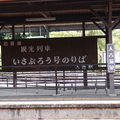 九州觀光列車