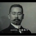 「智能犯」強盜的典範 - 日本據台時的行政長官「後藤新平」