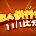 NBA例行賽｜11/1 今日比分