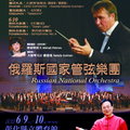 俄羅斯國家管絃樂團亞洲首演6月在彰化