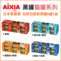 Aixia 黑罐