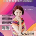 台南學唱歌-裕農里江秀美老師國台語歌唱班