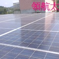 領航太陽能發電系統