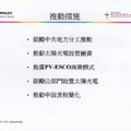 住宅用太陽能發電|住宅屋頂型太陽光電系統|獨立型太陽能發電系統|太陽能發電系統規劃|太陽能發電系統設計|太陽能電池|太陽能隔熱屋頂