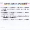 住宅用太陽能發電|住宅屋頂型太陽光電系統|獨立型太陽能發電系統|太陽能發電系統規劃|太陽能發電系統設計|太陽能電池|太陽能隔熱屋頂