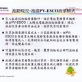 住宅用太陽能發電|住宅屋頂型太陽光電系統|獨立型太陽能發電系統|太陽能發電系統規劃|太陽能發電系統設計|太陽能電池|太陽能隔熱屋頂