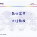 住宅用太陽能發電|住宅屋頂型太陽光電系統|獨立型太陽能發電系統|太陽能發電系統規劃|太陽能發電系統設計|太陽能電池|太陽能隔熱屋頂