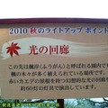 (061)香川縣-栗林公園之南湖旁光之回廊看板