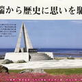 (643)宗谷岬-日本最北端地碑