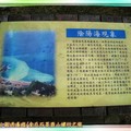 (036)茶壺山登山步道之陰陽海圖示牌
