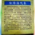 (038)茶壺山登山步道之陰陽海圖示牌
