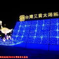 (084)企業燈區-台灣艾貴太陽能源