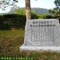 (021)香川縣-栗林公園動物園跡地紀念碑
