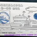 (423)知床觀光船-著色圖及紀念章