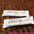 (059)十勝川溫泉大平原飯店-餅乾