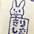 (339)旅行記念章(兔子)
