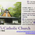 (152)輕井澤-聖保羅天主教堂