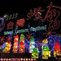 (013)2013台灣燈會在新竹-字幕燈牆
