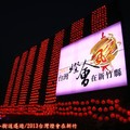(084)2013台灣燈會在新竹-大紅燈籠燈牆