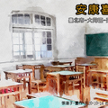 張道子-數位藝術-臺灣-建校百年-建成國民中學.免費貼圖分享
