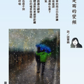 邱慧娟-雪是雨的變頻