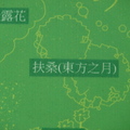 2021.12.09新生園區