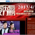 2013娛樂權力榜-1  4月10-12日截止投票