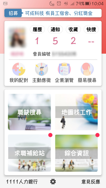 人力銀行APP