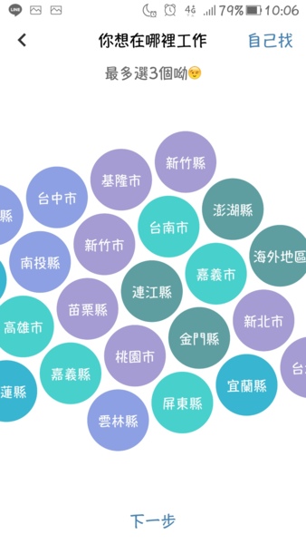 找工作設定-1111app