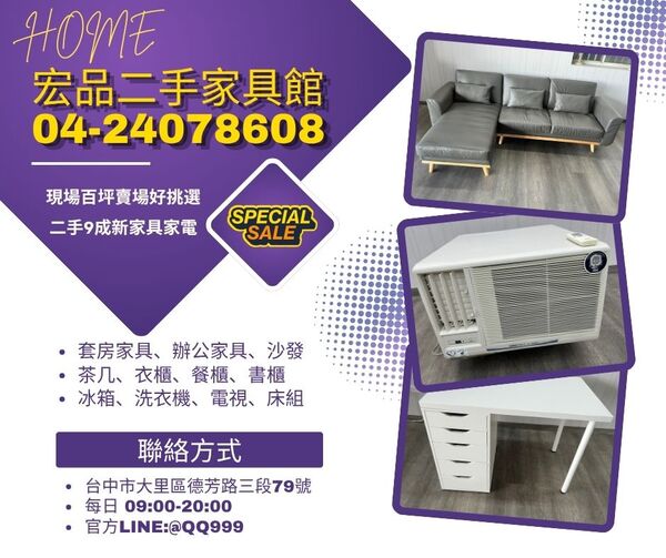 【宏品二手家具館】超值特賣會開跑啦！ 封面圖