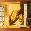 1933年至1973年已逝空軍少將徐華江回憶錄。2021年翻拍九頁「天馬蹄痕」（我的戰鬥日記），主要教育目的，無營利行為。