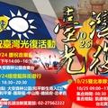 2021年新黨慶祝台灣光復節活動