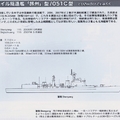 051C旅州級驅逐艦