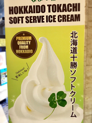北海道霜淇淋
