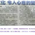 刊於《台灣新生報》，102年7月5日，中山學術論壇，八版。