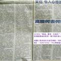 刊於《台灣新生報》，102年7月5日，中山學術論壇，八版。