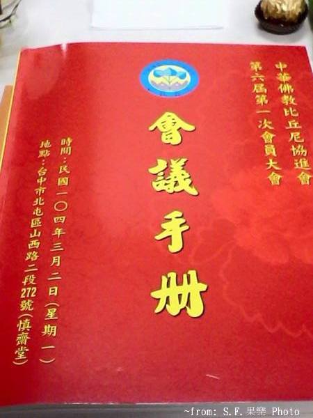 15 03 02日臺中市慎齋堂 會議 會場 第六屆第一次會員大會 暨新春團拜 Pureland 日新又新 Udn相簿