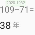 2020-1982=38（109-71=）