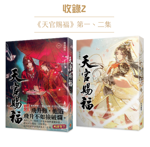 未開封品 天官賜福 特装版(1) 墨香銅臭 墨香