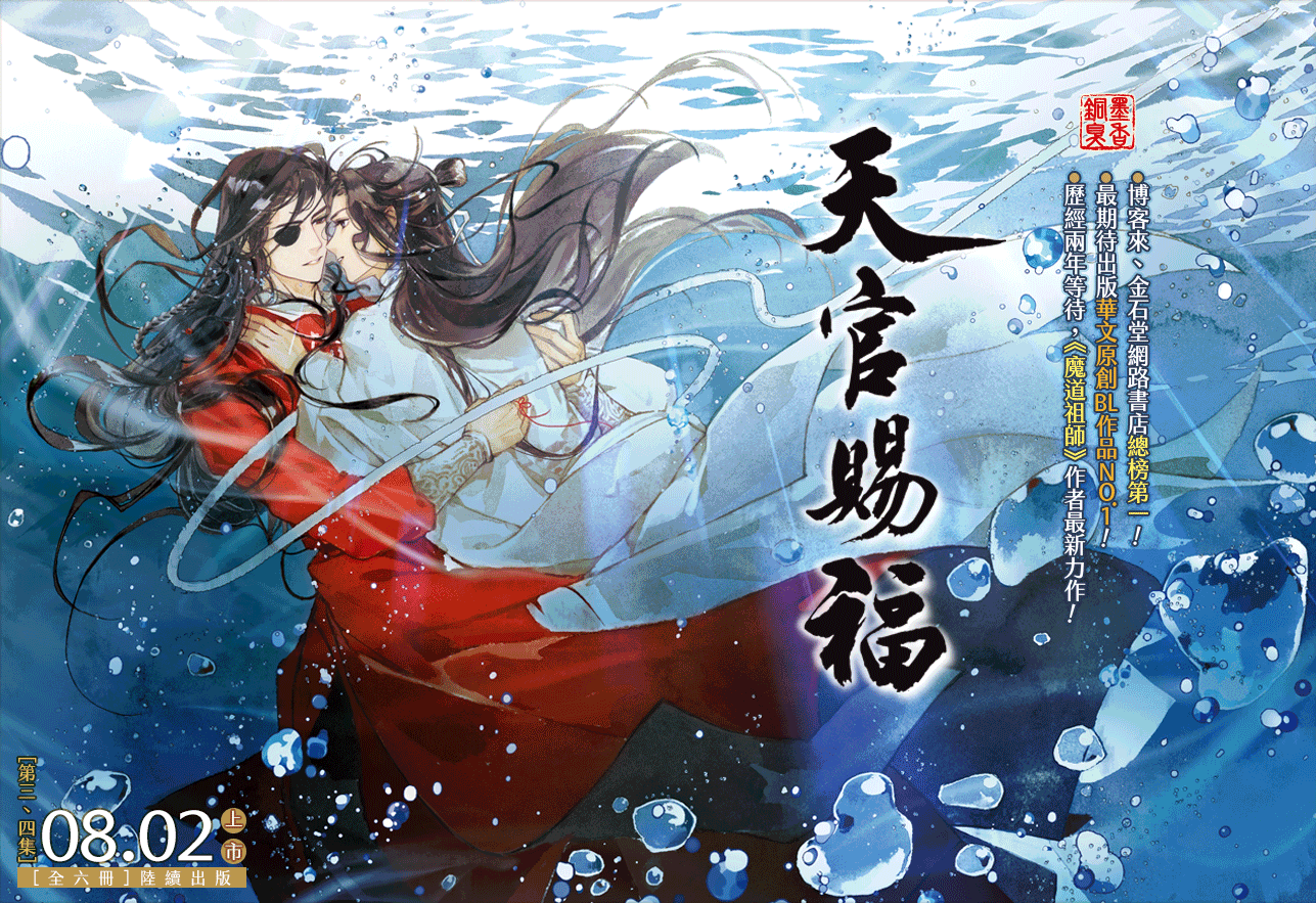 和風 天官賜福 小説 特裝版 台湾版+漫画 8巻セット 墨香銅臭 | www