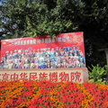 北京中華民族園 1