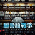 【黑電影】圖書館戰爭。 - 1