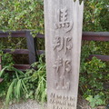 小百岳登山會NO.002