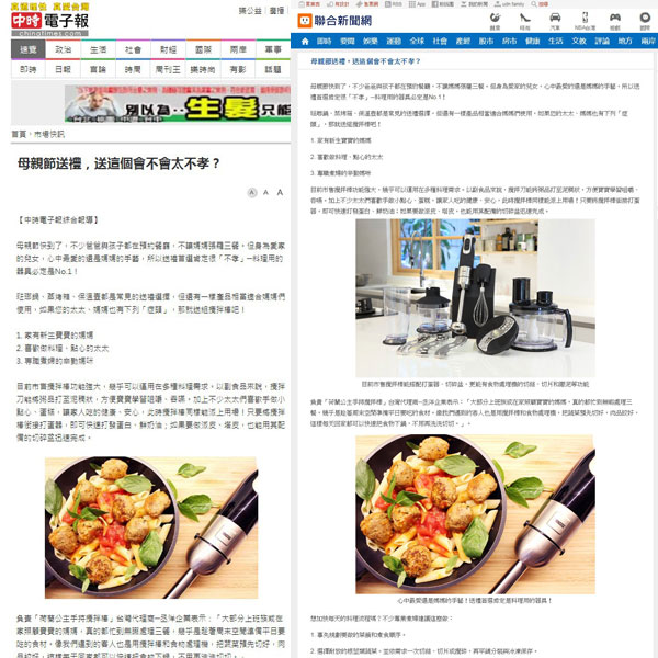 荷蘭公主手持式食物調理攪拌棒-旗艦組(均質機)的相關報導