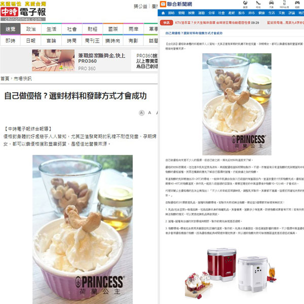 荷蘭公主全能優格機的相關報導 荷蘭公主全能優格機的相關報導