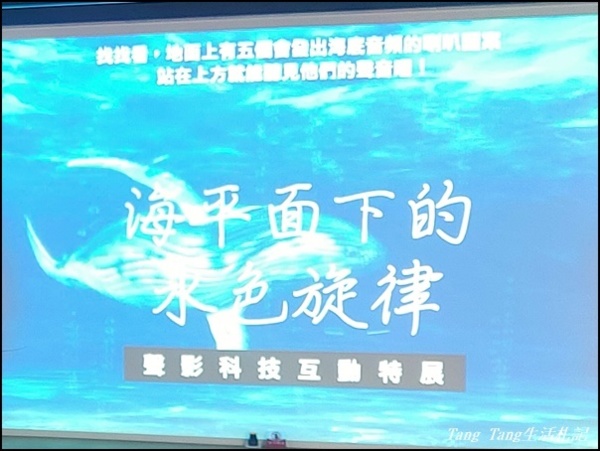 桃園龍潭圖書館. 海平面下的水色旋律. 聲影科技互動特展